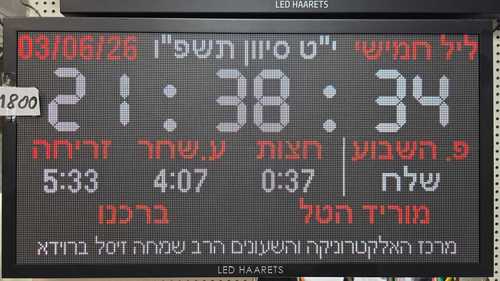שעון קיר דיגיטלי יהודי דגם 6432
