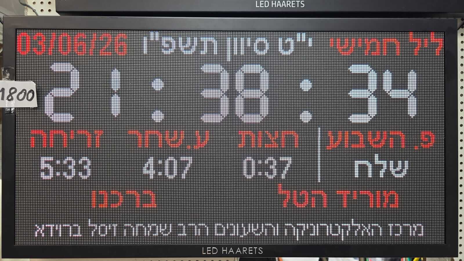 שעון קיר דיגיטלי יהודי דגם 6432