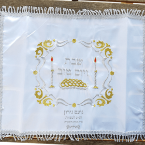 מתנות ומזכרות לאורחים - כיסוי חלה עם הקדשה אישית
