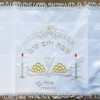 מזכרות לאורחים לבר מצווה- כיסוי חלה רקום מהודר עם הדפסה אישית