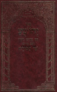 יהושע עם פרוש שי למורא