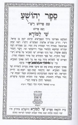 יהושע עם פרוש שי למורא