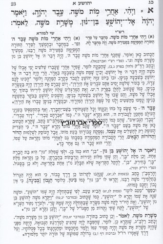 יהושע עם פרוש שי למורא