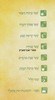 סידור קורן לילדים