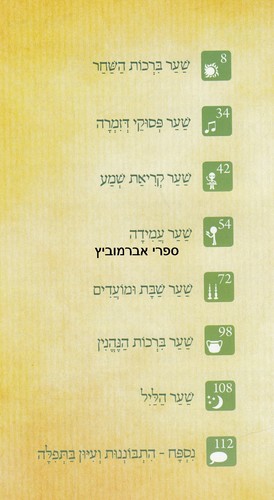 סידור קורן לילדים