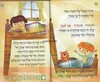 סידור קורן לילדים