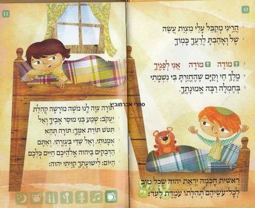 סידור קורן לילדים