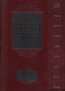 משנת העזר חלק א