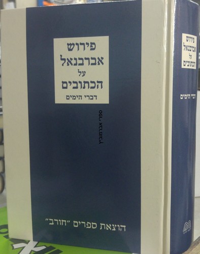 אברבנאל דברי הימים