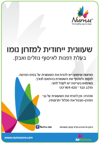 שעוונית לאיסוף אבק / נוזלים למזרן אירנטרס או נומו