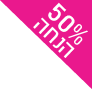 50% הנחה