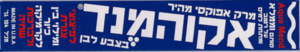 אקוה-מנד גדול 104 גרם