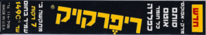 ריפר-קויק גדול 114 גרם