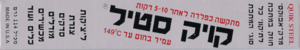 קויק-סטיל גדול 104 גרם