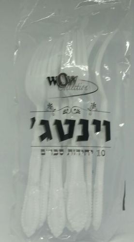 מזלגות מיני -סכו