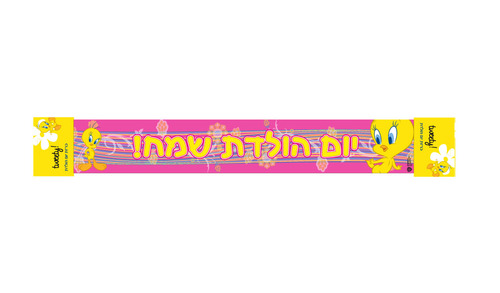 כרזת יום הולדת טוויטי