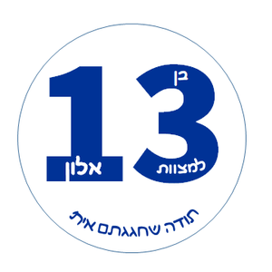 מדבקות מעוצבות במיתוג אישי לבר מצווה