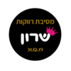 מדבקות במיתוג אישי - 24 מדבקות עגולות מעוצבות במיתוג אישי למסיבת רווקות - דגם שרון - 1.66 ש"ח ליח'!!