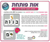משחק אות פותחת ללימוד הקריאה מפלסטיק/ריטרם