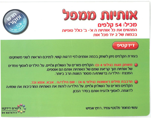 משחק 54 קלפים אותיות ממפל/ריטרם