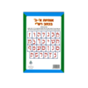 אותיות א'-ב' רש"י/פיסגה