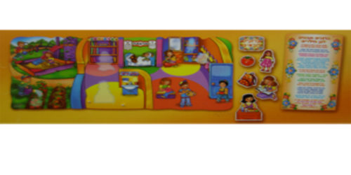 יום ראשון בגן – סיפור פעיל ברוכים הבאים לגן