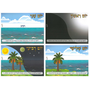 ערכת תמונות + סיפור הבריאה ללוח קיר / ריטרם