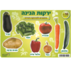 18 חיתוכים ירקות הגינה/ריטרם