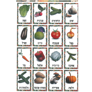 ערכת תמונות ירקות הגינה/גן לי