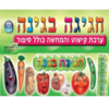 חגיגה בגינה – ערכת סיפור בהמחשה