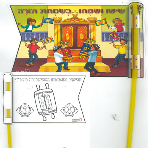 36 דגל דו צדדי לצביעה + מקל דגם ילדים וילדות רוקדים