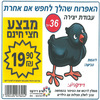 36 יצירה האפרוח שהלך לחפש אם אחרת/ריטרם