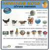 ערכת המחשה פעילה הביצה שהתחפשה/ריטרם