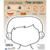 18 יצירה הפנים שלי/ ריטרם