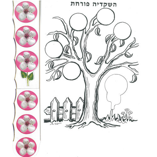 20 השקדיה פורחת יצירה+ חיתוכים