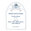חוברת מערכים חודש חשון- בריאת העולם/הסתיו/הניקיון/יום הולדת