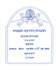 חוברת מערכים לחודש אייר