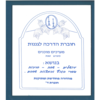 חוברת מערכים לחודש טבת
