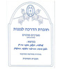 חוברת מערכים לחודש סיון