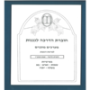 חוברת מערכים לפרשת השבוע שמות א'