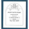 חוברת מערכים לפרשת שבוע שמות ב'