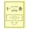 חוברת עזר למחנכים פורים