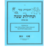 חוברת עזר לתחילת שנה בגן בנים