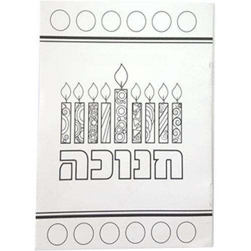 20 חוברת צביעה אישית לחנוכה- יודקה