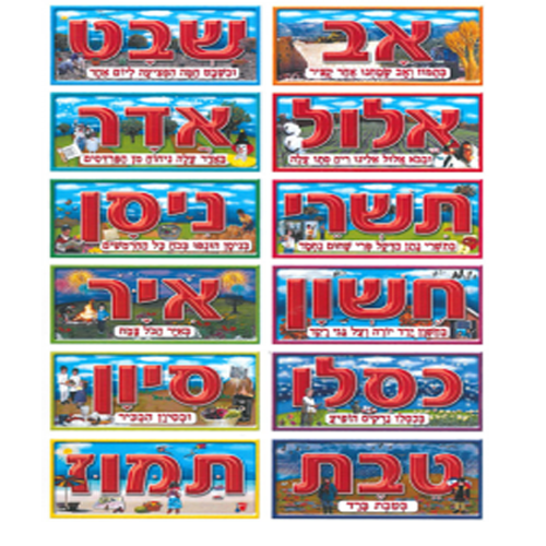 ערכת חודשי השנה מלבני ללוח תוכן- גן לי