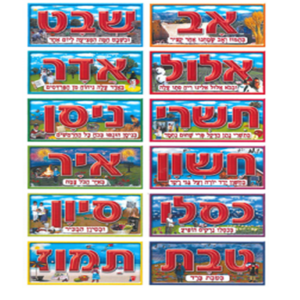 ערכת חודשי השנה מלבני ללוח תוכן- גן לי