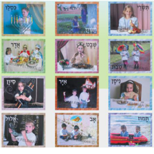ערכה ללוח תוכן – ילדים בחודשי השנה/מרים פלדמן