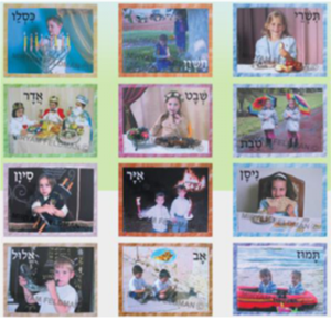 ערכה ללוח תוכן – ילדים בחודשי השנה/מרים פלדמן