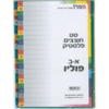 חוצצים מדורגים א-ב ממפל F / פוליו