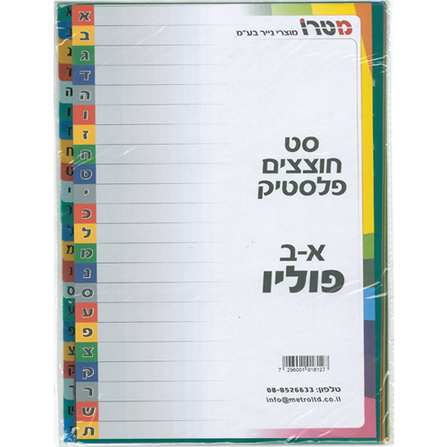 חוצצים מדורגים א-ב ממפל F / פוליו
